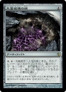 大量破壊の網 Decimator Web Mbs 茶r 日本最大級 Mtg通販サイト 晴れる屋