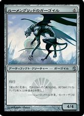 【Foil】《ルーメングリッドのガーゴイル/Lumengrid Gargoyle》[MBS] 茶U