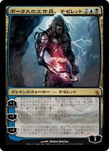 ボーラスの工作員、テゼレット/Tezzeret, Agent of Bolas》[MBS] 金R 