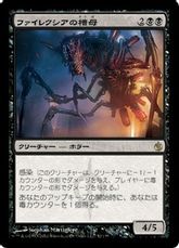 《ファイレクシアの槽母/Phyrexian Vatmother》[MBS] 黒R