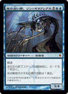 《核の占い師、ジン＝ギタクシアス/Jin-Gitaxias, Core Augur》[NPH] 青R