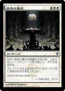【Foil】《排他の儀式/Exclusion Ritual》[NPH] 白U