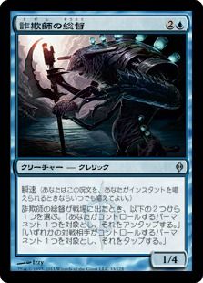 【Foil】《詐欺師の総督/Deceiver Exarch》[NPH] 青U