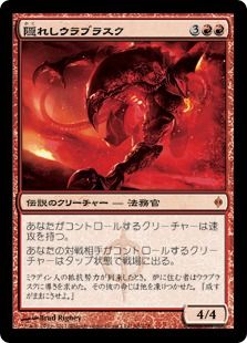 【Foil】《隠れしウラブラスク/Urabrask the Hidden》[NPH] 赤R
