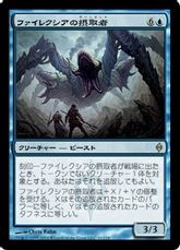 《ファイレクシアの摂取者/Phyrexian Ingester》[NPH] 青R