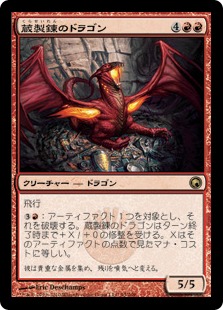 【Foil】《蔵製錬のドラゴン/Hoard-Smelter Dragon》[SOM] 赤R