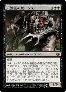 《大霊堂の王、ゲス/Geth, Lord of the Vault》[SOM] 黒R