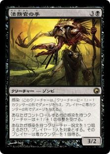 《法務官の手/Hand of the Praetors》[SOM] 黒R