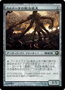 《カルドーサの鍛冶場主/Kuldotha Forgemaster》[SOM] 茶R