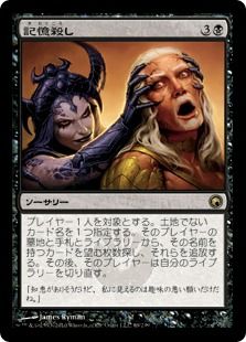 記憶殺し/Memoricide》[SOM] 黒R | 日本最大級 MTG通販サイト「晴れる屋」