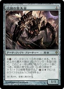 《呪詛の寄生虫/Hex Parasite》[NPH] 茶R