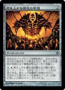 《燃え上がる憤怒の祭殿/Shrine of Burning Rage》[NPH] 茶U