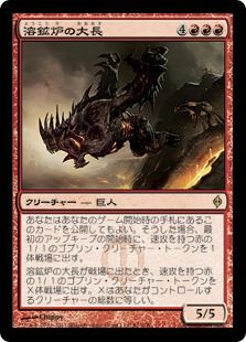 《溶鉱炉の大長/Chancellor of the Forge》[NPH] 赤R