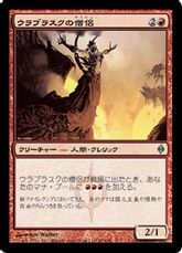 【Foil】《ウラブラスクの僧侶/Priest of Urabrask》[NPH] 赤U