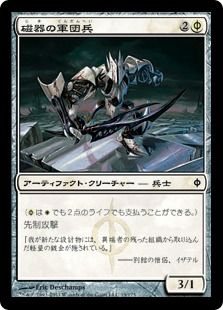 【Foil】《磁器の軍団兵/Porcelain Legionnaire》[NPH] 白C