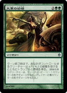 《大軍の功績/Triumph of the Hordes》[NPH] 緑U