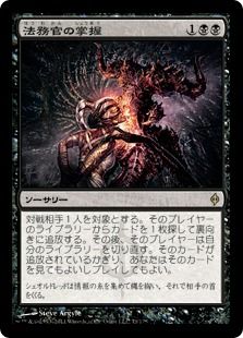 【Foil】《法務官の掌握/Praetor's Grasp》[NPH] 黒R