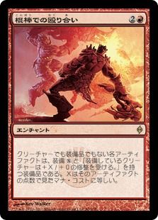 《棍棒での殴り合い/Bludgeon Brawl》[NPH] 赤R