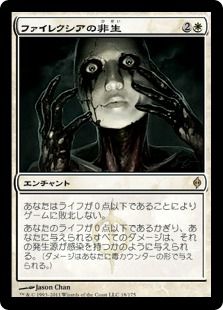 【Foil】《ファイレクシアの非生/Phyrexian Unlife》[NPH] 白R