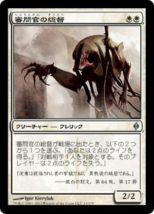 《審問官の総督/Inquisitor Exarch》[NPH] 白U