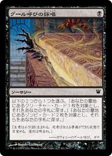 【Foil】《グール呼びの詠唱/Ghoulcaller's Chant》[ISD] 黒C