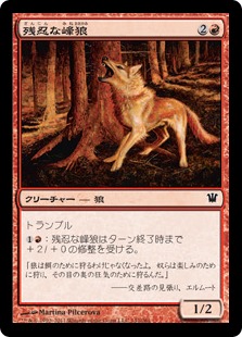 《残忍な峰狼/Feral Ridgewolf》[ISD] 赤C