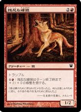 【Foil】《残忍な峰狼/Feral Ridgewolf》[ISD] 赤C