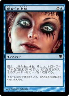 《恐るべき妄想/Frightful Delusion》[ISD] 青C