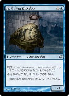 不可視の忍び寄り Invisible Stalker Isd 青u 日本最大級 Mtg通販サイト 晴れる屋