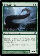 【Foil】《骨塚のワーム/Boneyard Wurm》[ISD] 緑U