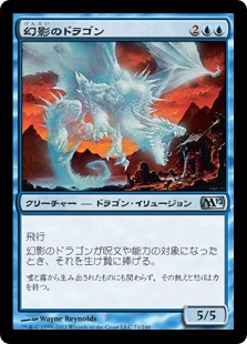 【Foil】《幻影のドラゴン/Phantasmal Dragon》[M12] 青U