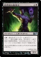 【Foil】《縞瑪瑙の魔道士/Onyx Mage》[M12] 黒U