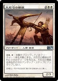 《大石弓の精鋭/Arbalest Elite》[M12] 白U