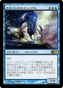 【Foil】《ウスーンのスフィンクス/Sphinx of Uthuun》[M12] 青R