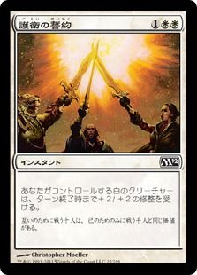 《護衛の誓約/Guardians' Pledge》[M12] 白C