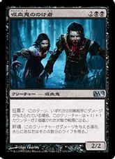 【Foil】《吸血鬼ののけ者/Vampire Outcasts》[M12] 黒U