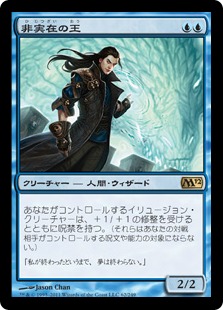 【Foil】《非実在の王/Lord of the Unreal》[M12] 青R
