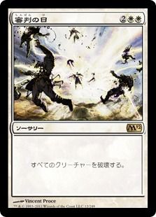 《審判の日/Day of Judgment》[M12] 白R