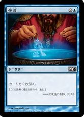 【Foil】《予言/Divination》[M12] 青C