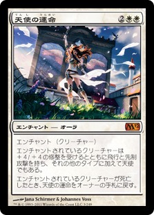 おもちゃ・ホビー・グッズMTG 天使の運命 FOIL 日本語版 M12