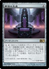 【Foil】《帝国の玉座/Throne of Empires》[M12] 茶R