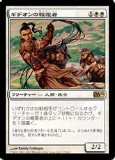 【Foil】《ギデオンの報復者/Gideon's Avenger》[M12] 白R