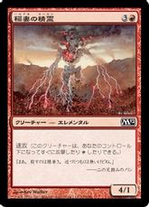 【Foil】《稲妻の精霊/Lightning Elemental》[M12] 赤C