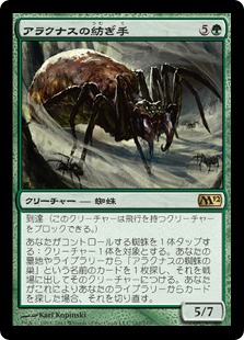 《アラクナスの紡ぎ手/Arachnus Spinner》[M12] 緑R