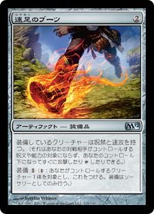 【Foil】《速足のブーツ/Swiftfoot Boots》[M12] 茶U