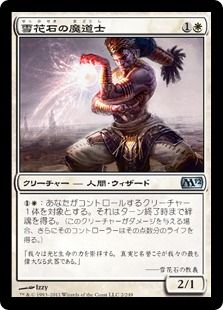 《雪花石の魔道士/Alabaster Mage》[M12] 白U