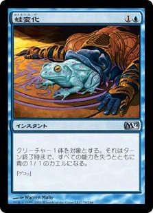 《蛙変化/Turn to Frog》[M12] 青U