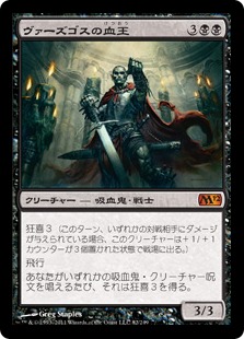 【Foil】《ヴァーズゴスの血王/Bloodlord of Vaasgoth》[M12] 黒R