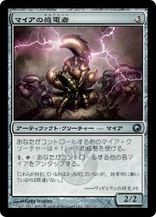 《マイアの感電者/Myr Galvanizer》[SOM] 茶U