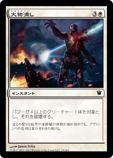 【Foil】《大物潰し/Smite the Monstrous》[ISD] 白C